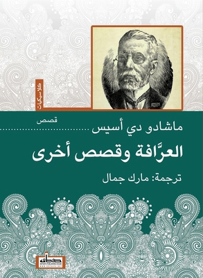 العراف... [Arabic] 9778210128 Book Cover