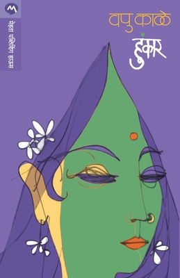 Hunkar [Marathi] 8177665790 Book Cover