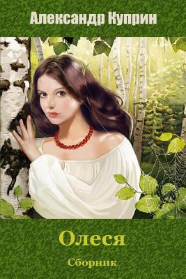 Olesja. Sbornik [Russian] 1729544355 Book Cover