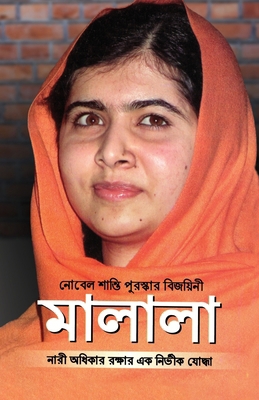 Nobel Prize Winner-Malala [Bengali] 9351655512 Book Cover