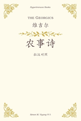 The Georgics: a Chinese translation [Chinese] B0BWSNXYNC Book Cover