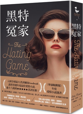 The Hating Game [Chinese] 9577415008 Book Cover