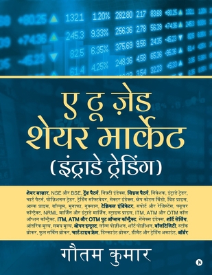 A To Z Share Market (Intraday Trading) - Hindi ... [Hindi] 1646786750 Book Cover