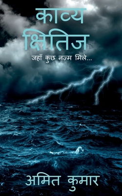 kaavy kshitij / &#2325;&#2366;&#2357;&#2381;&#2... [Hindi] 1648697364 Book Cover