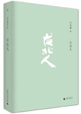 Taipeinese (Chinese Edition) [Chinese] B00QWWC8P0 Book Cover