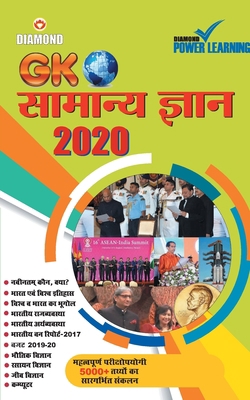 Samanya Gyan 2020 (सामा... [Hindi] 9352969987 Book Cover