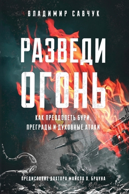 Build Fire (Russian edition) [Russian] B0DMJMLH8R Book Cover