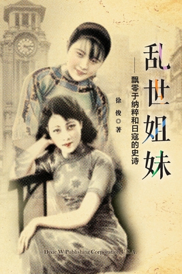 Gone With War [Chinese] 1683722108 Book Cover