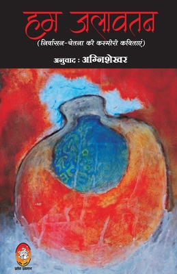 Hum Jalawatan [Hindi] B0G1D1FBYF Book Cover