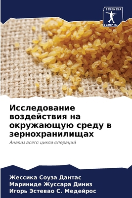 Исследl... [Russian] 6207712870 Book Cover