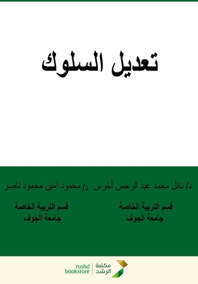 تعديل ا... [Arabic] 9960019446 Book Cover