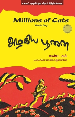 Azhakiya poonai [Tamil] 9385377582 Book Cover