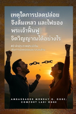 เหตุใดŦ... [Thai] B0FWGQK2NN Book Cover