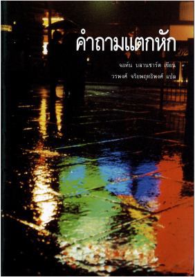 Ultimate Questions - Thai (Thai Edition) [Thai] 085234368X Book Cover