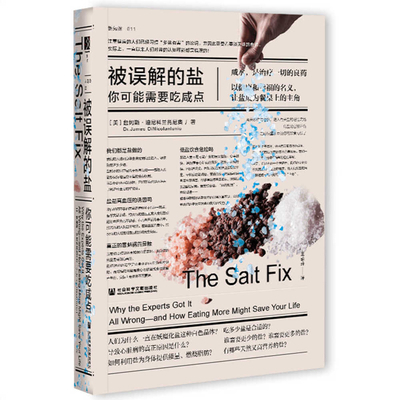 The Salt Fix [Chinese] 7520177343 Book Cover