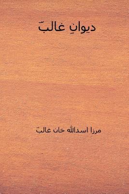 Diwan-E-Ghalib (Urdu Edition) [Urdu] 1719351465 Book Cover