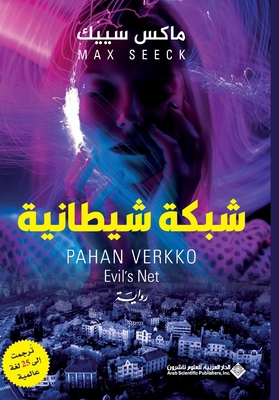 شبكة شي... [Arabic] 6140133661 Book Cover