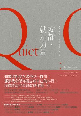 Quiet: The Power of Introverts in a World That ... [Chinese] 9573270676 Book Cover
