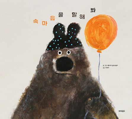 Bear [Korean] 8901293722 Book Cover