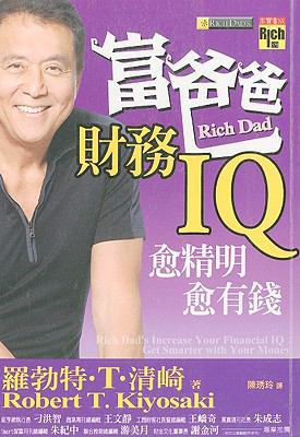 Rich Dad's Increase Your Financial IQ: Get Smar... [Chinese] 986185293X Book Cover