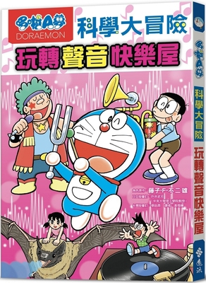 Doraemon Science Adventure 6: Play with Sound F... [Chinese] 6263617489 Book Cover
