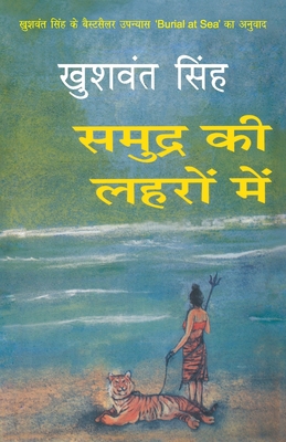 Samudra Ki Lehron Mein [Hindi] 9350641135 Book Cover
