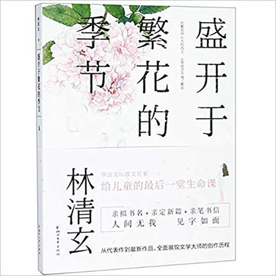 Blooming in the Flowering Season [Chinese] 7533955765 Book Cover
