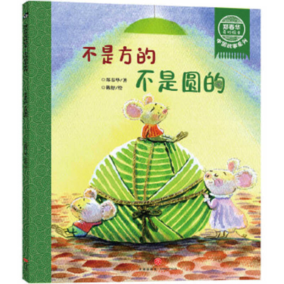 Not Square, Not Round [Chinese] 7545555007 Book Cover