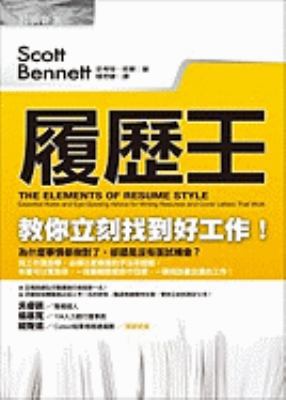 The Elements of Resume Style [Chinese] 9867889924 Book Cover