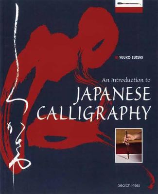 An Introduction to Japanese Calligraphy 1844480577 Book Cover