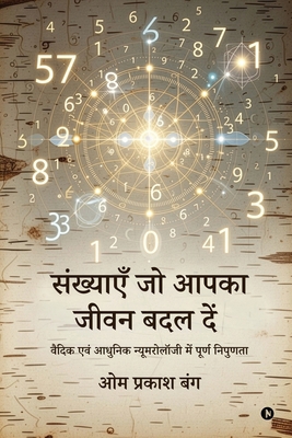 Numbers That Can Transform Your Life: व&#... [Hindi] B0GV3S8STR Book Cover