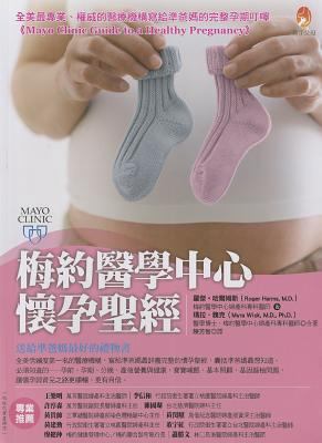 Mayo Clinic Guide To A Healthy Pregnancy [Chinese] 9866616916 Book Cover