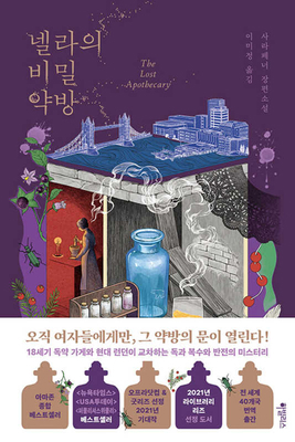 The Lost Apothecary [Korean] B0BCMQTSMK Book Cover