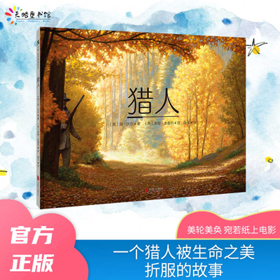 The Hunter [Chinese] 7559646581 Book Cover