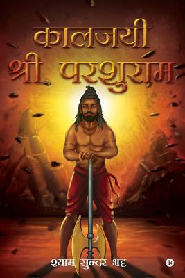 Kaljayee Shree Parshuram [Hindi] 1642499560 Book Cover