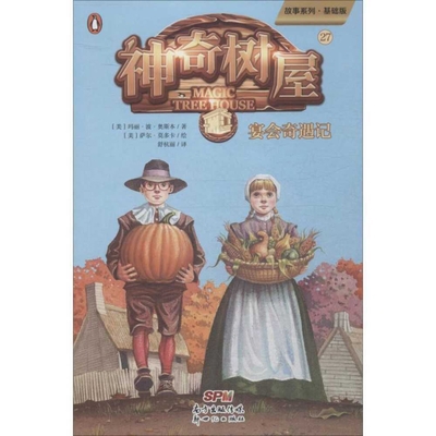 Thanksgiving on Thursday (Magic Tree House, Vol... [Chinese] 7558318424 Book Cover