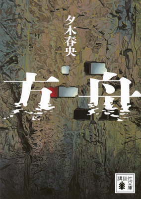 Ark [Japanese] 406535854X Book Cover