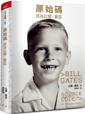 Source Code: My Beginning [Chinese] 6267468682 Book Cover