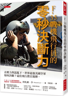 The Art of Clear Thinking: A Stealth Fighter Pi... [Chinese] 6267377199 Book Cover