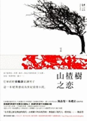 [Hawthorn Tree Forever] [Chinese] 9868631807 Book Cover