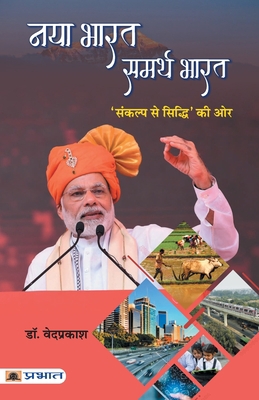 Naya Bharat Samarth Bharat [Hindi] 9353223733 Book Cover