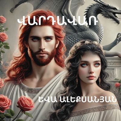 &#1358;&#1377;&#1408;&#1380;&#1377;&#1406;&#137... [Armenian] B0DSHH1VFB Book Cover