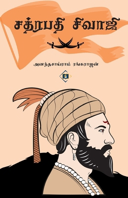 சத்ரபதĬ... [Tamil] 811955051X Book Cover