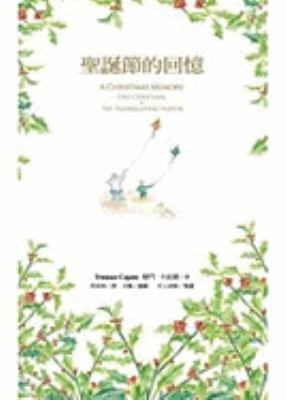 Christmas Memory 1 Xmas & [Chinese] 9573265648 Book Cover