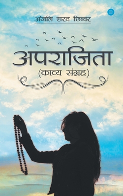 Aparajita [Hindi] 9353474582 Book Cover