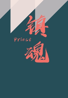 镇魂 [Chinese] B07GRTJLNZ Book Cover