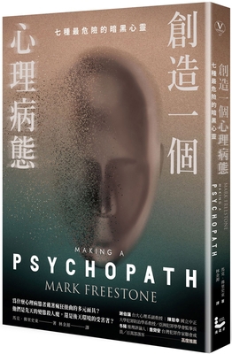 Making a Psychopath: My Journey Into 7 Dangerou... [Chinese] 9864895982 Book Cover