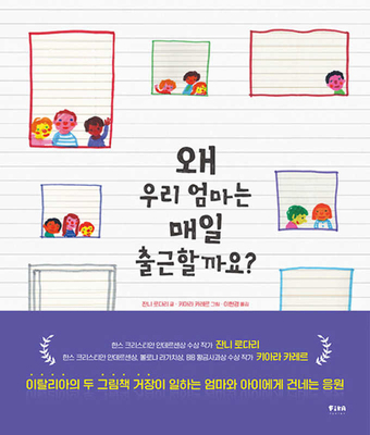 Why Does My Mom Go to Work Every Day? [Korean] B0D9X9446B Book Cover