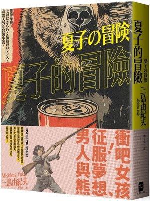 Natsuko's Adventure [Chinese] 626737873X Book Cover