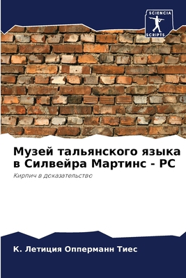 Музей т
... [Russian] 620609488X Book Cover